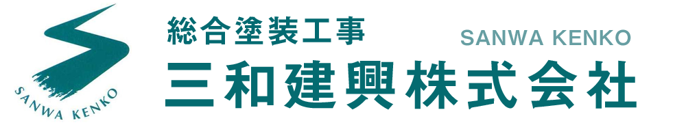 三和建興株式会社